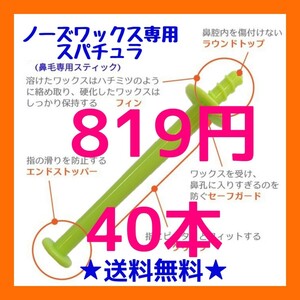 鼻毛脱毛専用スティック■ブラジリアン ノーズワックス　40　①