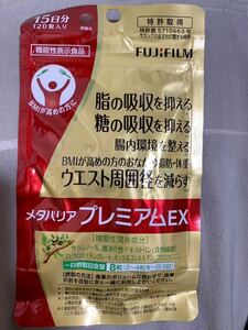 FUJIFILM メタバリアプレミアムEX15日分