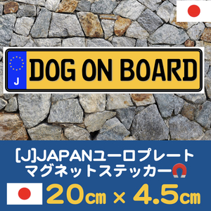 黄J【DOG ON BOARD/ドッグオンボード】マグネットステッカー