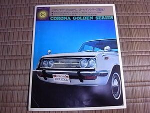 1968年 コロナ ゴールデンシリーズ40/50系 カタログ