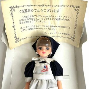 1円〜 非売品ヴィ・ド・フランス 当選リカちゃん人形