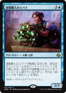 マジック：ザ・ギャザリング MTG 速製職人のスパイ レア / 霊気紛争 日本語版 カラデシュブロック