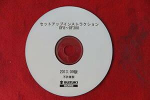 スズキ　船外機ボート　2013年０９月からDF8～DF300ｐｓまでのセットアップインストラクション　この１枚あればどこのメーカー船外機艇ＯＫ