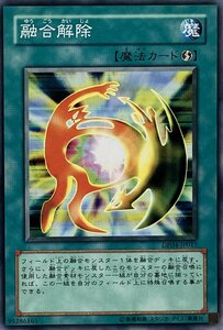 遊戯王 ノーマル 魔法 1枚 融合解除 DP04