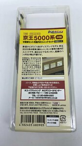 京王5000系中間車セット用　室内灯ユニット　2個セット