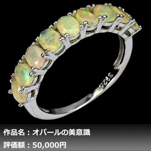 【1円新品】イケゾエガレ｜2.50ct 天然プレシャスオパール ダイヤモンド K14WG仕上リング 16号｜作家モノ｜本物保証｜NGL鑑別対応