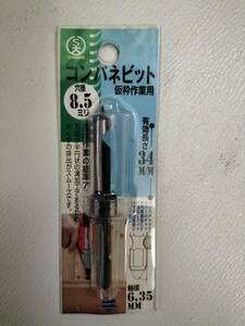 メール便全国送料無料 大西工業　六角軸 コンパネビット 仮枠作業用 穴径8.5mm インパクトドライバー用 電動ドライバー