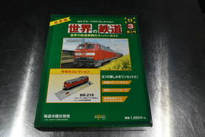 Qm591 Nゲージ 週刊デル・プラドコレクション 世界の鉄道 3号 BR-218 鉄道模型 【ふろく未開封】 60サイズ