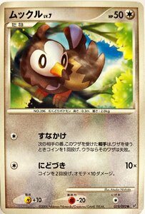 ポケモンカード　ムックル 075/092　コモン