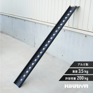 KIKAIYA バイクスロープ アルミスロープ 黒 ブラック アルミブリッジ アルミラダー（個人様は営業所止め）