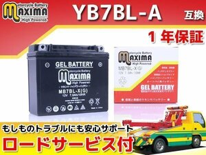 充電済み すぐ使える ジェルバッテリー 保証付 互換YB7BL-A ホンダ MVX250F MC09