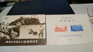 エンタイヤ 珍品！ 小型シート 伊勢志摩 国立公園切手 1953 取説(パンフレット)あり