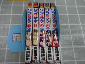 リンⅩママ　コミックス全５巻完結セット　真鍋譲治　ジャンク