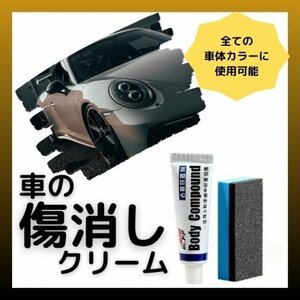 車のキズ消し 傷消し 傷隠し コンパウンド 汚れ キズ補修 サビ取り 車用品