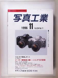 【１９９６年１１月】写真工業　キャノン　NEW　EOS　Kiss