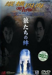 狼たちの絆【字幕】 レンタル落ち 中古 DVD