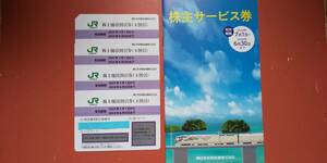 ☆JR東日本株主優待割引券4枚＆株主サービス券　NO2☆