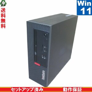 Lenovo ThinkCentre M710e Small 10UR001SJP【Core i5 7400】　【Windows11 Home】 Libre Office スリム型 USB3.0 長期保証 [89354]