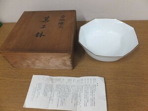 【真作保証】 井上萬二 自作 白磁 人間国宝 (13代酒井田柿右衛門 奥川忠衛門) 茶道具 佐賀県 ⑭