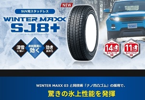 ★2024年製造品♪即決価格＆送料安い★ダンロップ ウインターマックスSJ8＋ 225/65R17 102Q 225/65-17 SJ8プラス 日本国内向け正規品♪