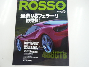 ROSSO/2015-5/フェラーリ488GTB