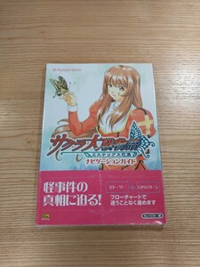 【D1021】送料無料 書籍 サクラ大戦物語 ミステリアス巴里 ナビゲーションガイド ( 帯 PS2 攻略本 空と鈴 )