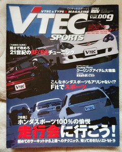 ●ハイパーレブ　●VTEC SPORTS ●Vol．009　●[特集]ホンダスポーツ100％　走行会に行こう！