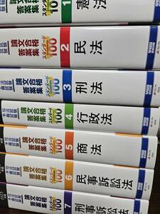 ２０２３年版　司法試験　予備試験　合格答案集　スタンダード１００　憲法　民法　刑法　行政法　商法　民事訴訟法　刑事訴訟法　全７冊