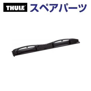 TH1500052412 THULE スペアパーツ スマートスライド962用 送料無料