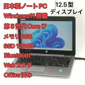 1円～ 高速SSD 日本製 ノートパソコン hp 820 G2 中古良品 12.5型 第5世代Core i7 8GB 無線 Wi-Fi Bluetooth webカメラ Windows11 Office済