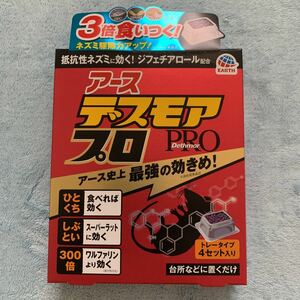 デスモアプロ トレータイプ　ネズミ駆除剤　15g×4トレー