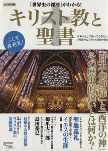 キリスト教と聖書／哲学・心理学・宗教(その他)