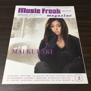 ミュージックフリークマガジン music freak magazine VOL.146 2007年2月号 倉木麻衣 GARNET CROW 三枝夕夏