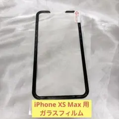 iPhone XS Max 用 ガラスフィルム 1枚