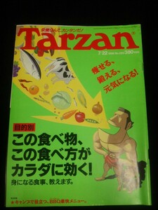 Ba1 11714 Tarzan ターザン No.285 1998年7月22日号 この食べ物この食べ方がカラダに効く ジャクソン・ブラウン/山本宜久/桜庭あつこ 他