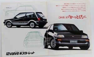 トヨタ・かっとびスターレット カタログ S59-10