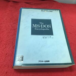 b-647 ※12 MS-DOS サイクロぺディア アスキー出版局 