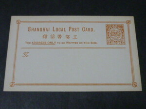 4.10　№A　旧中国　上海書信館　額面入葉書　1890年　双龍図案　2分　未使用