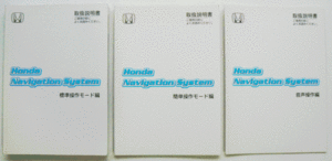 ホンダ/ナビゲーションシステム 取扱説明書 2004年8月