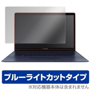 ASUS ZenBook 3 UX390UA 用 液晶保護フィルム OverLay Eye Protector for ASUS ZenBook 3 UX390UA 液晶 保護 フィルム