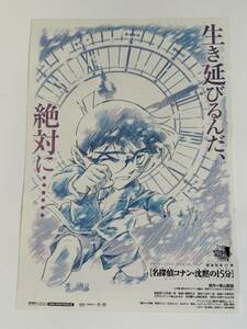 映画チラシ『名探偵コナン 沈黙の15分(クォーター)』