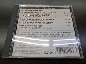 CD / モーツァルト　名曲集（4） / 中古