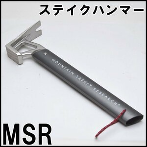 美品 MSR ステイクハンマー 全長約28.5cm 重量約321g Mountain Safety Research