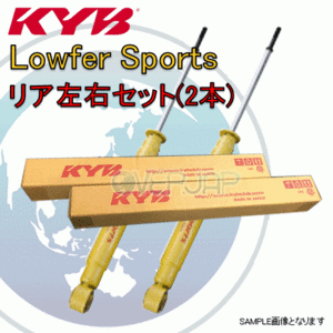 WSF1092 x2 KYB Lowfer Sports ショックアブソーバー (リア) セレナ NC25 MR20DE 2005/5～ 20G/RS/RX/S 4WD