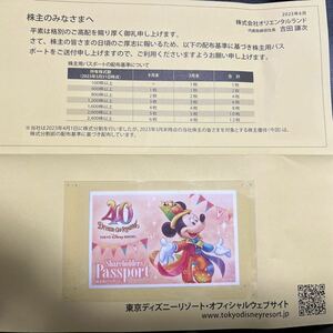 東京ディズニーリゾート 株主優待 オリエンタルランド パスポート ディズニーシー ディズニーランド 