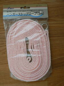 【送料無料】洗濯 物干し ロープ 5m ハンガー ストップロープ　ピンク