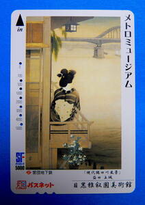 益田 玉城 日本画 現在隅田川風景 使用済みカード 1枚