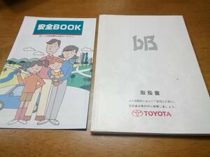 bB（30 31系）取扱説明書　安全BOOK付　2001★TOYOTA