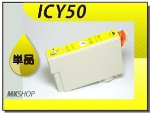 ●送料無料 単品 互換インク EP-4004/EP-804AR用 イエロー