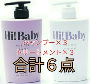 HiBaby　シャンプー　トリートメント　ノンシリコン　ハイベビー　日本製